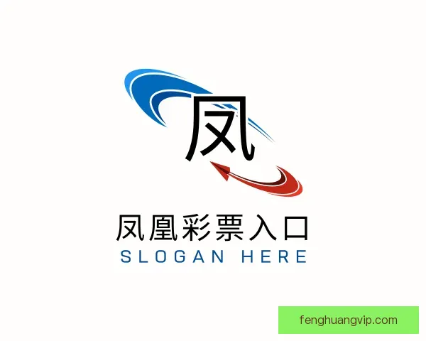 认识凤凰彩票入口